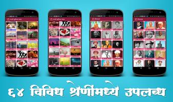 Marathi Suvichar Sangrah اسکرین شاٹ 1