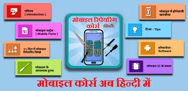 Mobile Repairing in Hindi