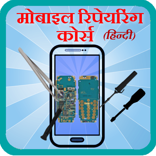 Mobile Repairing in Hindi