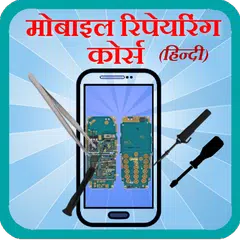 Baixar Mobile Repairing in Hindi APK