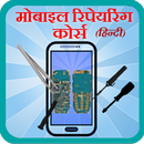 Mobile Repairing in Hindi-APK