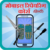 Mobile Repairing in Hindi biểu tượng