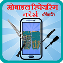 Mobile Repairing in Hindi APK
