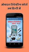 Poster Mobile Repairing in Hindi