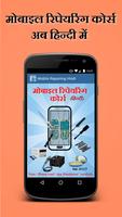 Mobile Repairing in Hindi Affiche