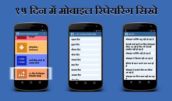 Mobile Repairing in Hindi 截图 1