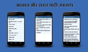 Mobile Repairing in Hindi 截图 3