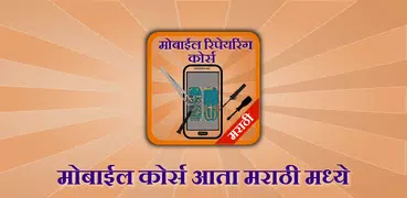 Mobile Repairing in Marathi