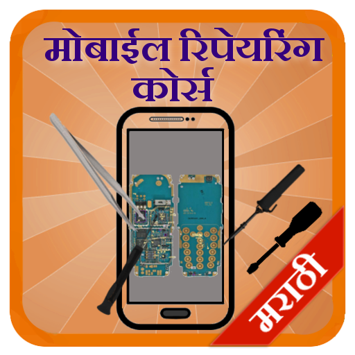 Mobile Repairing in Marathi