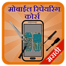 Mobile Repairing in Marathi-APK