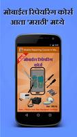 Mobile Repairing in Marathi Affiche