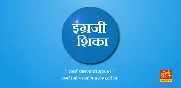 Learn English (Marathi)