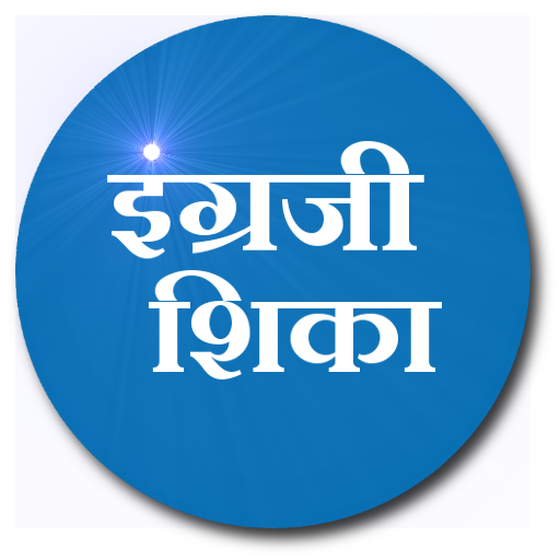 Learn English (Marathi)