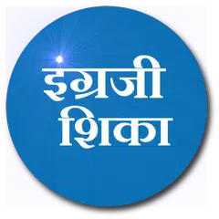 download Learn English (Marathi) APK