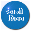 ”Learn English (Marathi)