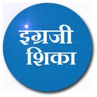 ikon Learn English (Marathi)