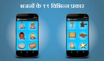 برنامه‌نما Hindi Bhajanmala عکس از صفحه