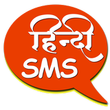 Hindi SMS icône
