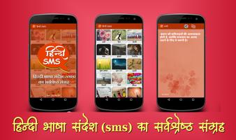 Hindi SMS Affiche