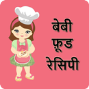 बेबी फ़ूड रेसिपी APK