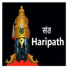 Haripath Marathi हरिपाठ संग्रह icône