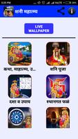 Shani Mahatmya | शनी महात्म्य 포스터