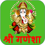 Shree Ganesha | गणपती