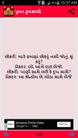 Gujarati Jokes | ગુજરાતી જોકેસ স্ক্রিনশট 3