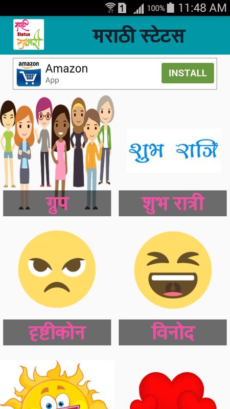 Marathi Status (5000+) for Android - APK Download Marathi Status (5000+) for Android - APK Download