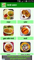 Poster Punjabi Recipes | ਪੰਜਾਬੀ ਪਕਵਾਨਾ