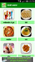 Punjabi Recipes | ਪੰਜਾਬੀ ਪਕਵਾਨਾ capture d'écran 1
