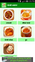 Punjabi Recipes | ਪੰਜਾਬੀ ਪਕਵਾਨਾ تصوير الشاشة 2