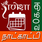 Tamil Calendar 2019 Panchangam : Daily Rashipalan icône