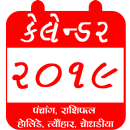 Gujarati Panchang 2019-18 Calendar,Rashi,Choghadia APK