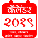 Hindi Calendar 2019 Panchang, Rashifal Indian APK