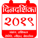 Marathi Panchang 2019 Calendar,Dindarshika Rashifa APK