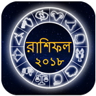 Rashifal Bangla 2019 Daily Update Horscope Bengali icône