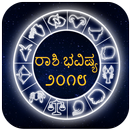 Kannada Rashi Bhavishya 2019 Horoscope - Jathaka APK