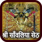 Shri Sanwaliya Seth icon