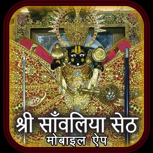 Shri Sanwaliya Seth For Android Apk Download shri sanwaliya seth for android apk