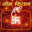 Lal Kitaab - Red Book in Hindi