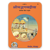 Shrimad Bhagavad Gita (श्रीमद भगवद गीता)Gita Press APK