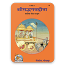 Shrimad Bhagavad Gita (श्रीमद भगवद गीता)Gita Press-APK