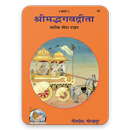Shrimad Bhagavad Gita (श्रीमद भगवद गीता)Gita Press APK