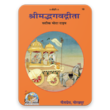 Shrimad Bhagavad Gita ENG (Gita Press)