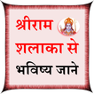 Shree Ram Shalaka Hindi