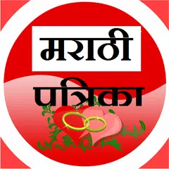 marathi marriage greetings -लग्न पत्रिका APK download