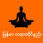 Myanmar Mediation icône