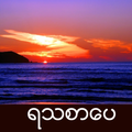 Myanmar Yata