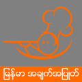 Myanmar Cook